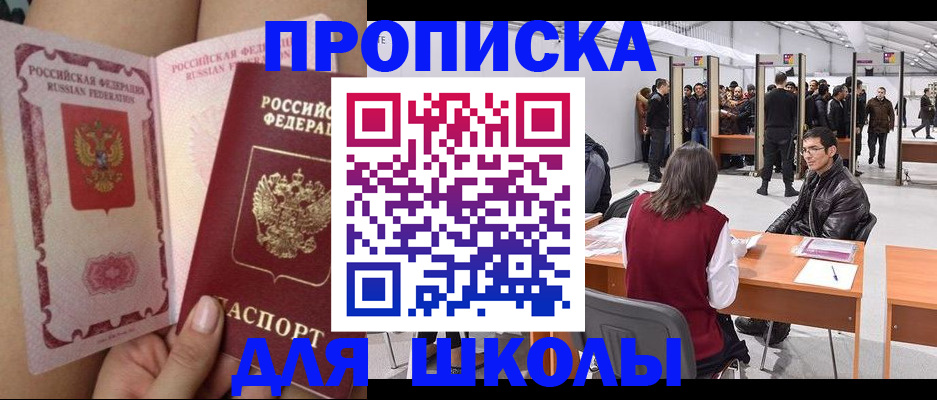 прописка для военкомата в Горняке