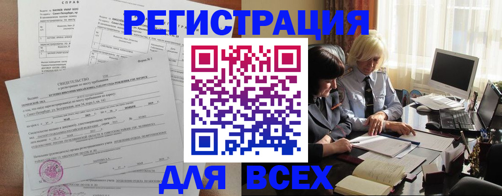 регистрация в Горняке