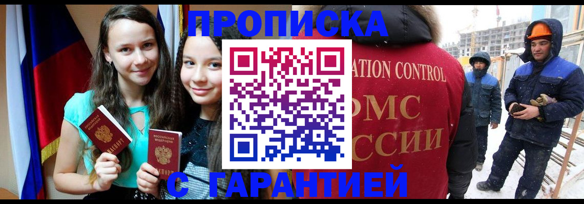 прописка паспорт в Горняке