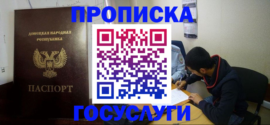 временная регистрация для школы в Горняке