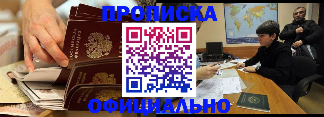 прописка для военкомата в Горняке