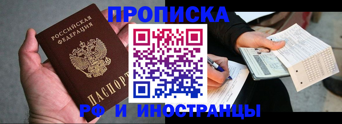 временная регистрация для школы в Горняке